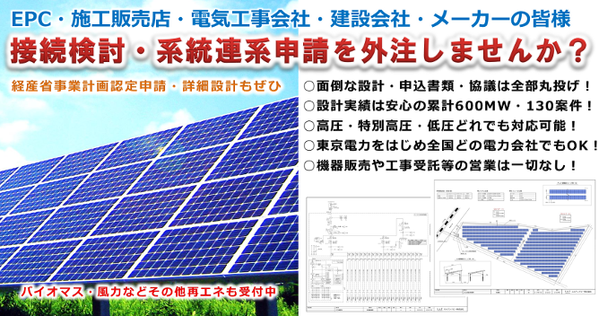 太陽光発電設計コンサルタント